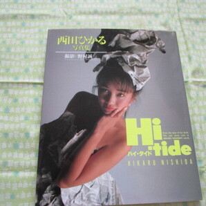E3 『西田ひかる写真集 Hi-tide(ハイ・タイド)』 野村誠一/撮影 ワニブックス発行