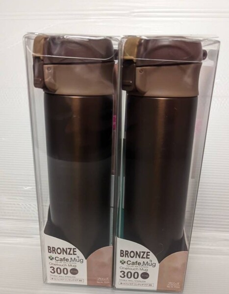2本まとめ パール金属 水筒 300ml 直飲み ステンレス スリム ワンタッチ マグ ブロンズ カフェマグ