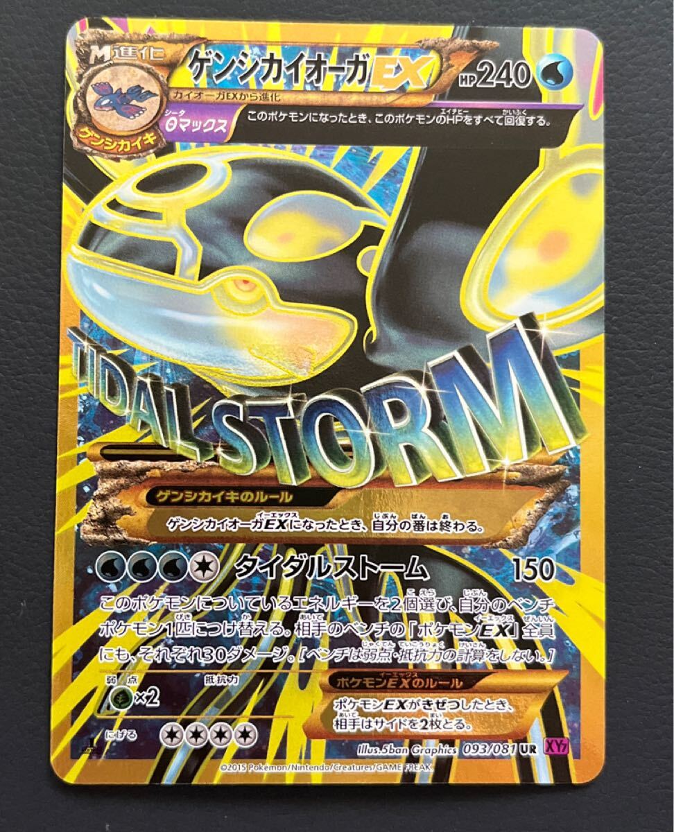ゲンシカイオーガ EX UR XY XY7 093/081 ポケモンカード ゲンシカイオーガEX【UR】{093/081}