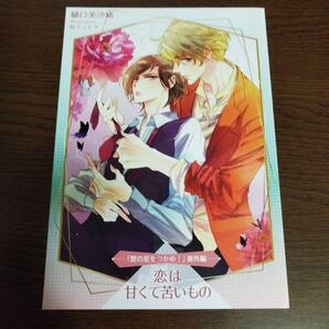 おまけ3種付★ムシシリーズ コラボカフェ SSリーフレット「愛の星をつかめ!」番外編☆樋口美沙緒