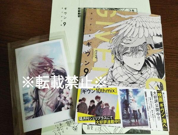 ★ギヴン 9巻☆ホーリンラブブックス 特典付き☆キヅナツキ