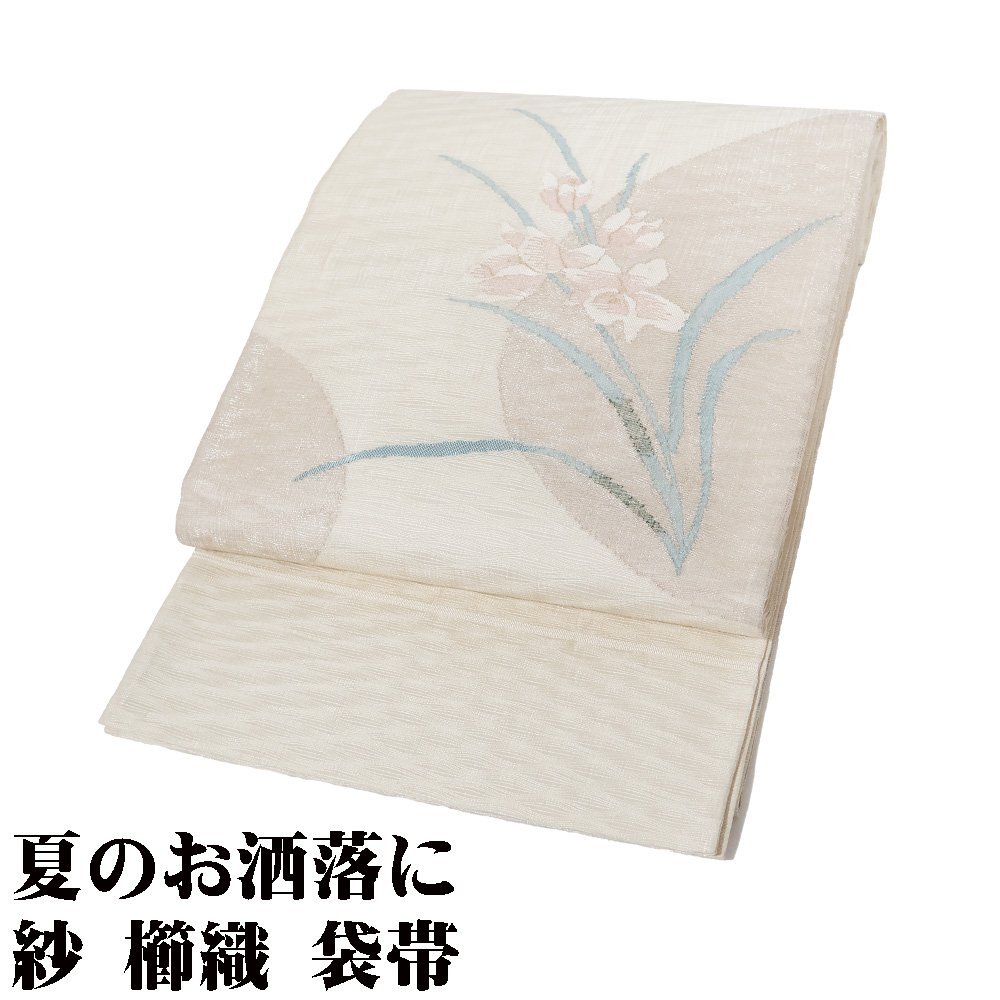 正絹 全通 菖蒲 紗 夏袋帯 着物 A3033” 2025年最新】Yahoo!オークション -着物 夏 紗 袋帯の中古品