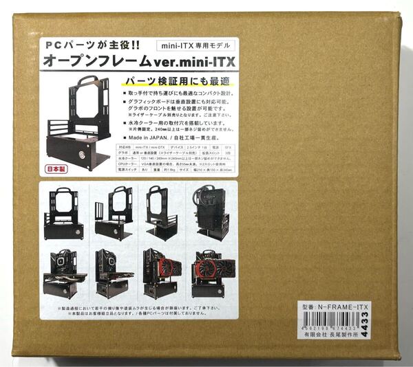 長尾製作所 オープンフレーム ver.mini-ITX SFX電源対応