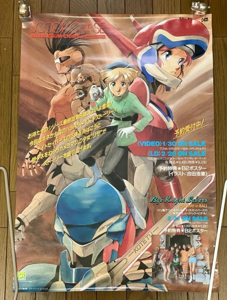 バブルガムクライシス/アニメポスター/印刷物/B2ポスター Yahoo!オークション -「バブルガムクライシス ポスター」(印刷物