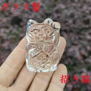 縁起物 【招き猫 透明】 クリスタルガラス製 金猫 風水 置物 装飾品 飾り インテリア オブシェ 小物 金運上昇アイテム 商売繁盛 幸福