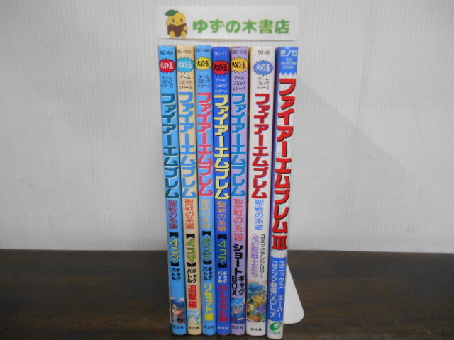 ファイアーエムブレム 4コマ＆アンソロジー19冊 全巻セット