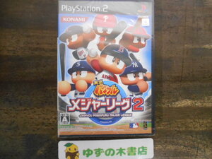実況パワフルメジャーリーグ2 【新品未開封】 PS2 パワプロ