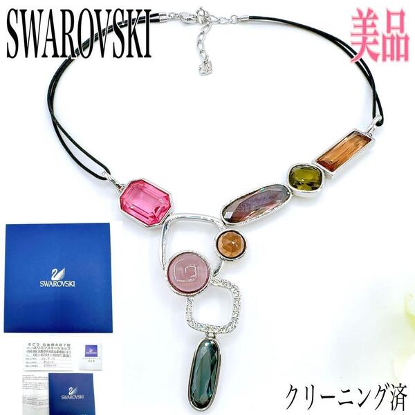 SWAROVSKI スワロフスキー ネックレス ペンダント カラーストーン マルチカラー ラインストーン ロゴ 刻印【保証書/箱あり】プレゼント