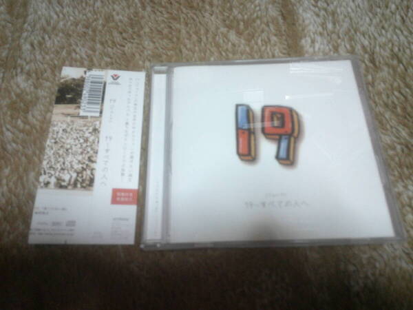 19(ジューク)「19~すべての人へ」ベストアルバムCD 検:あの紙ヒコーキくもり空わって すべてへ 果てのない道 卒業の歌、友達の歌。 収録