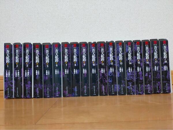 蒼天航路 文庫 全巻セット 18巻