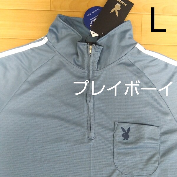 L プレイボーイPLAYBOY 新品 半袖ジップTシャツ ゴルフウェア 水色 半袖ポロシャツ 吸湿速乾 メンズ アウトドアスポーツ 胸ポケット golf