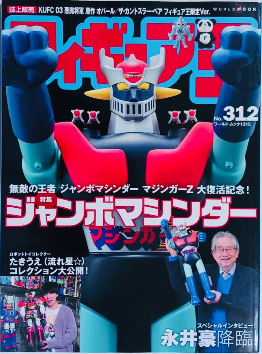 Amazon.co.jp: ジャンボマシンダ-大百科: 斎藤和典コレクション3