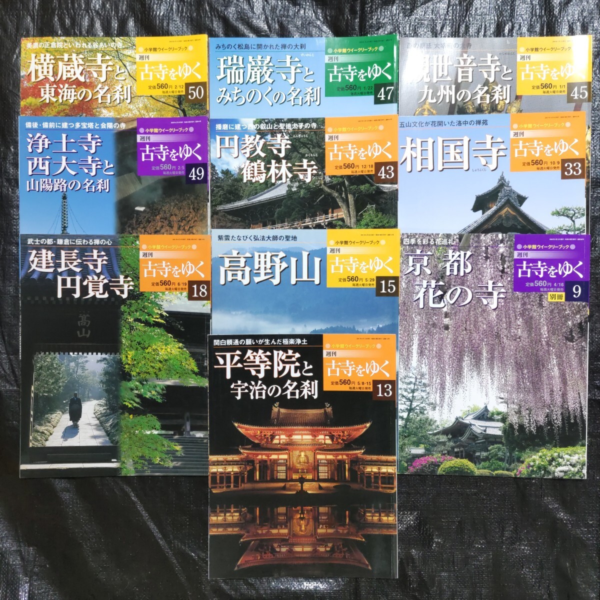 2025年最新】Yahoo!オークション -古寺をゆくの中古品・新品・未