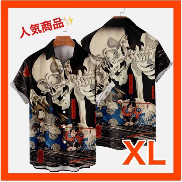 和柄 アロハシャツ 歌川国芳 浮世絵 髑髏 XL がしゃどくろ ドクロ