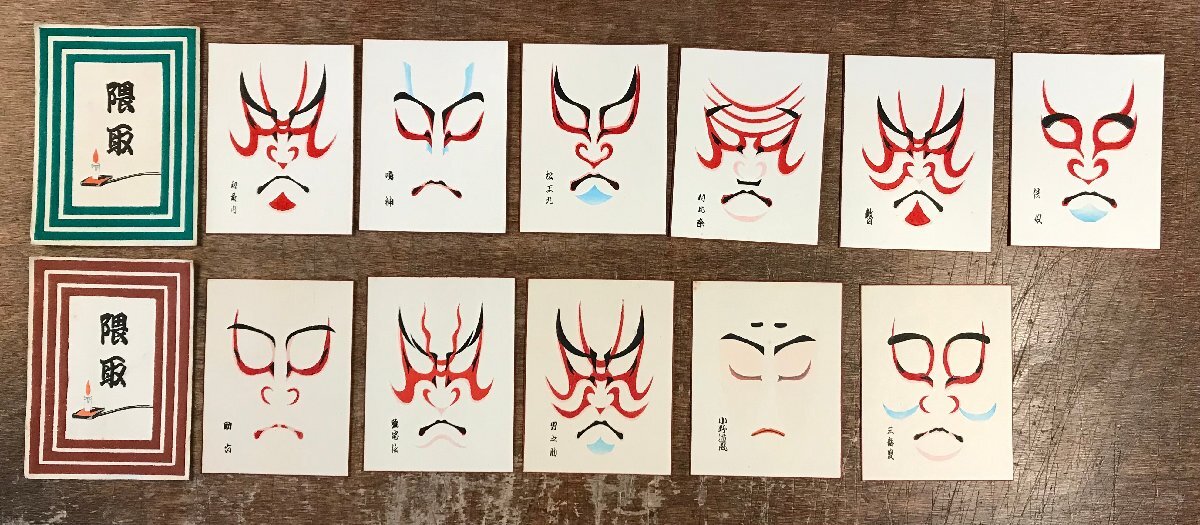 いせ辰　豆本　くまどり　彩色木版画12枚入　版画　隈取　歌舞伎 いせ辰 豆本 くまどり 彩色木版画12枚入 版画 隈取 歌舞伎