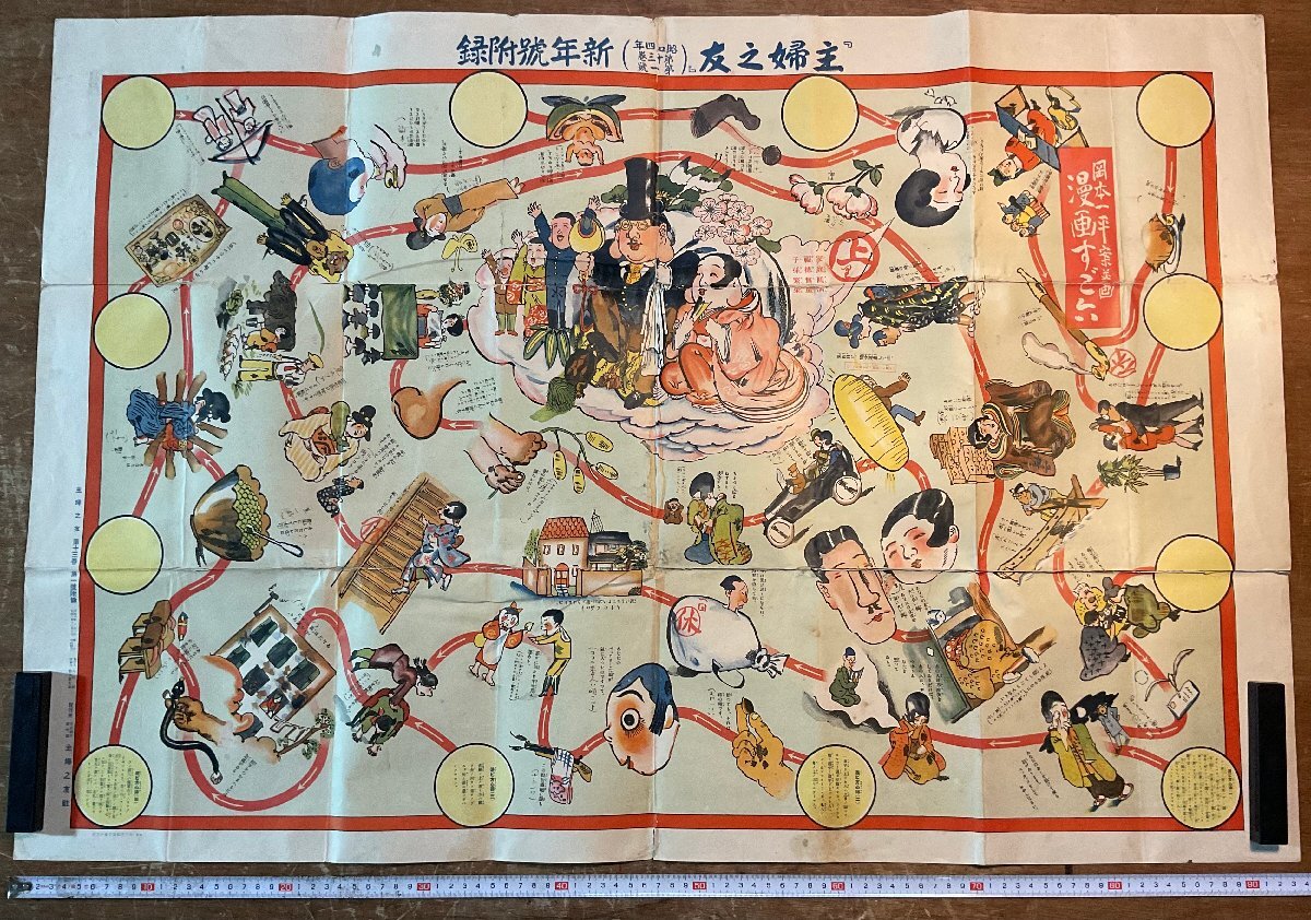 完璧主義 2025年最新】Yahoo!オークション -双六 昭和の中古品・新品・未 コレクション