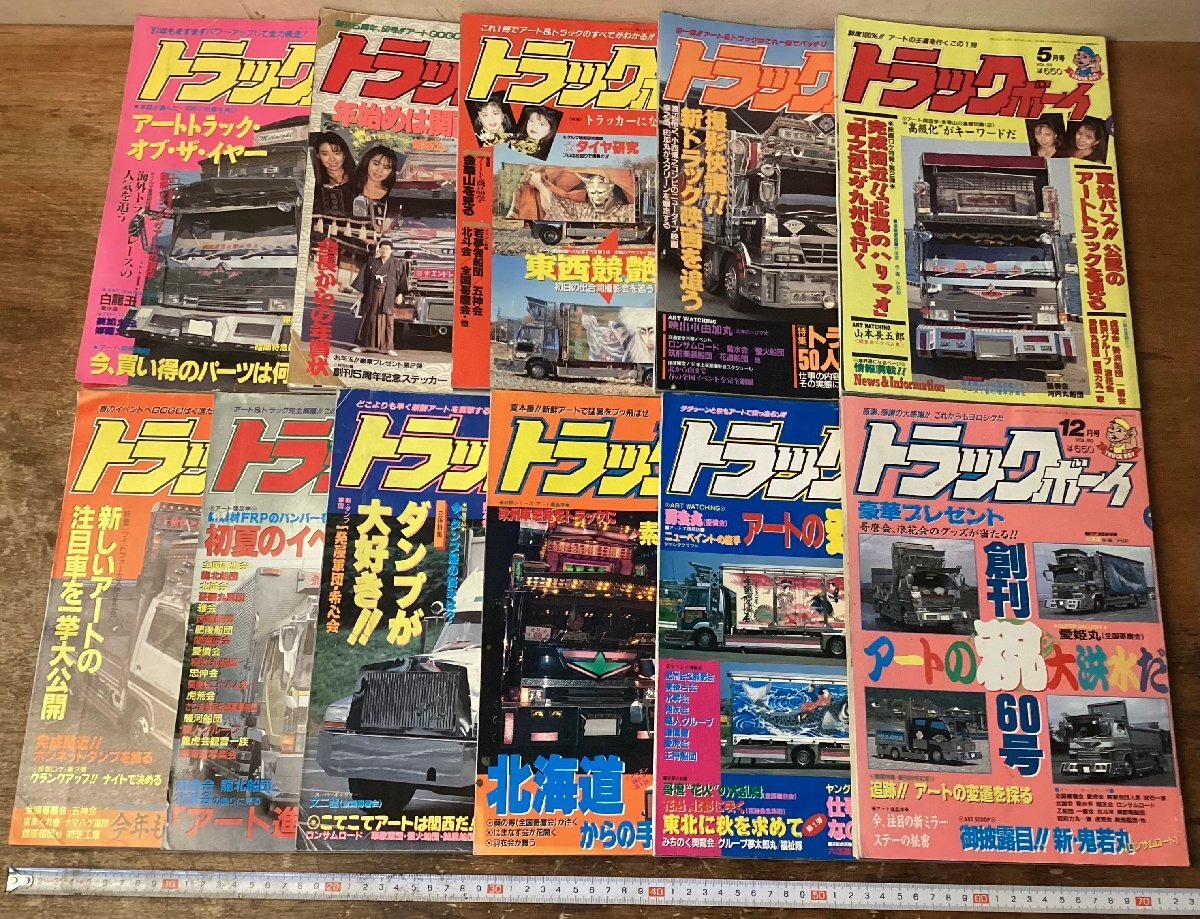 トラックボーイ 平成3年 4冊 2025年最新】Yahoo!オークション -トラックボーイ(本、雑誌)の