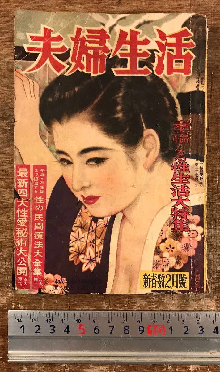 【昭和レトロ】小冊子　雑誌　夫婦生活　昭和20年代　不揃い　まとまて20冊セット 昭和レトロ 夫婦生活 雑誌 古本 古書 昭和二十四年 - メルカリ