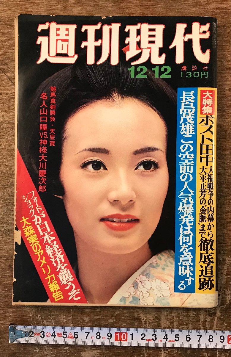 昭和　週刊誌 Yahoo!オークション - tk 昭和の週刊誌 女性セブン 昭和43年7月