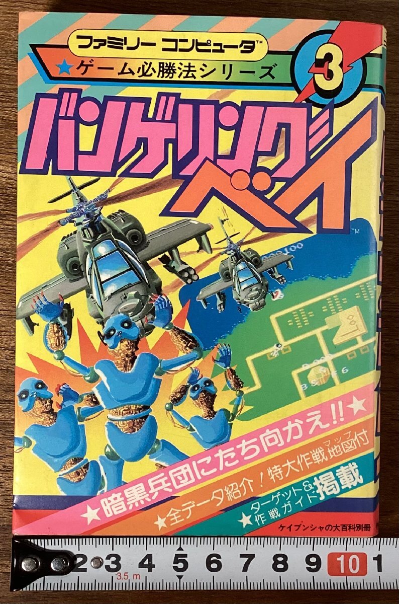 2025年最新】Yahoo!オークション -ファミコン 攻略本の中古品