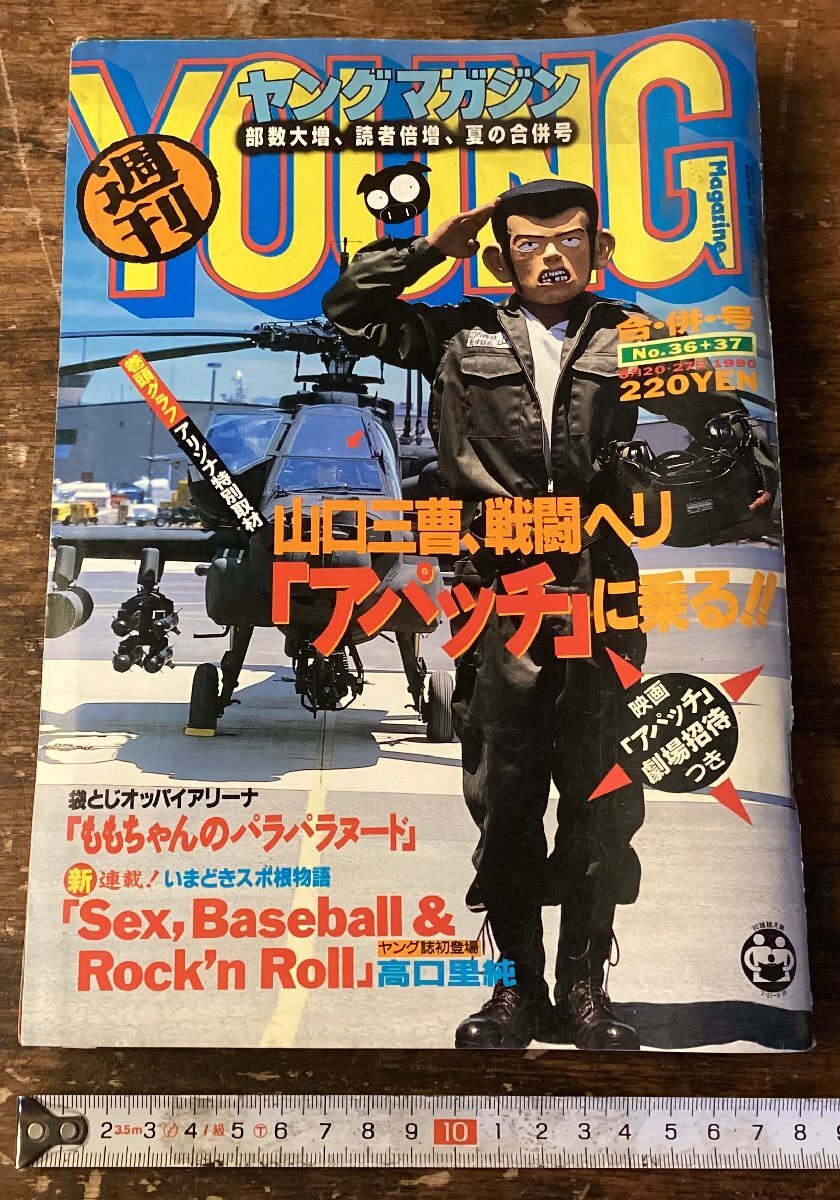 や*ら様 講談社 週刊ヤングマガジン 1990年6月号 や*ら様 講談社 週刊ヤングマガジン 1990年6月号 Yahoo