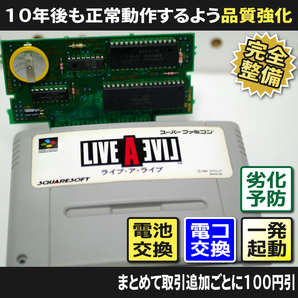 【長寿命化SFC】ライブアライブ(分解整備でセーブ機能復活)スーパーファミコンA 早い者勝ち