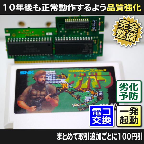 【長寿命化 ファミコン】ゲバラ(分解点検整備で一発起動)FC(激レア)早い者勝ち