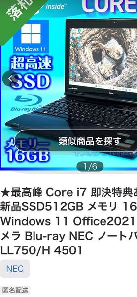 Corei7 高速新品SSD512GB メモリ16GB Windows11 Office2021 Webカメラ Blu-ray NEC LL750/H ノート型パソコン