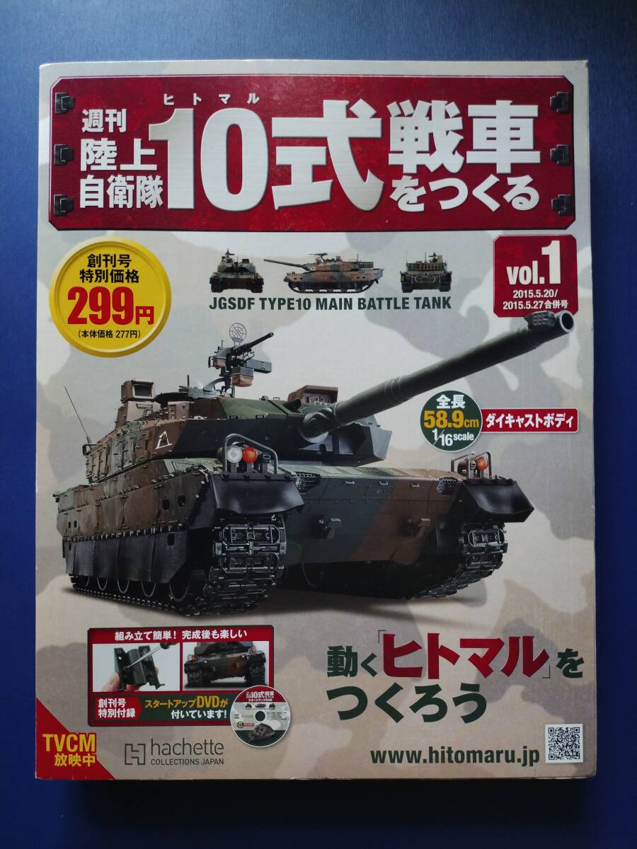 2025年最新】Yahoo!オークション -10式戦車の中古品・新品・未