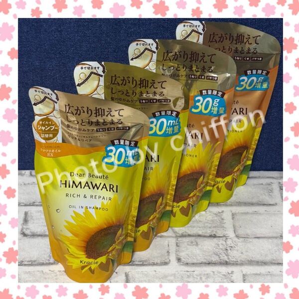HIMAWARI ヒマワリ ディアボーテ リッチ&リペア シャンプー&コンディショナー 430g&430ml 2セット