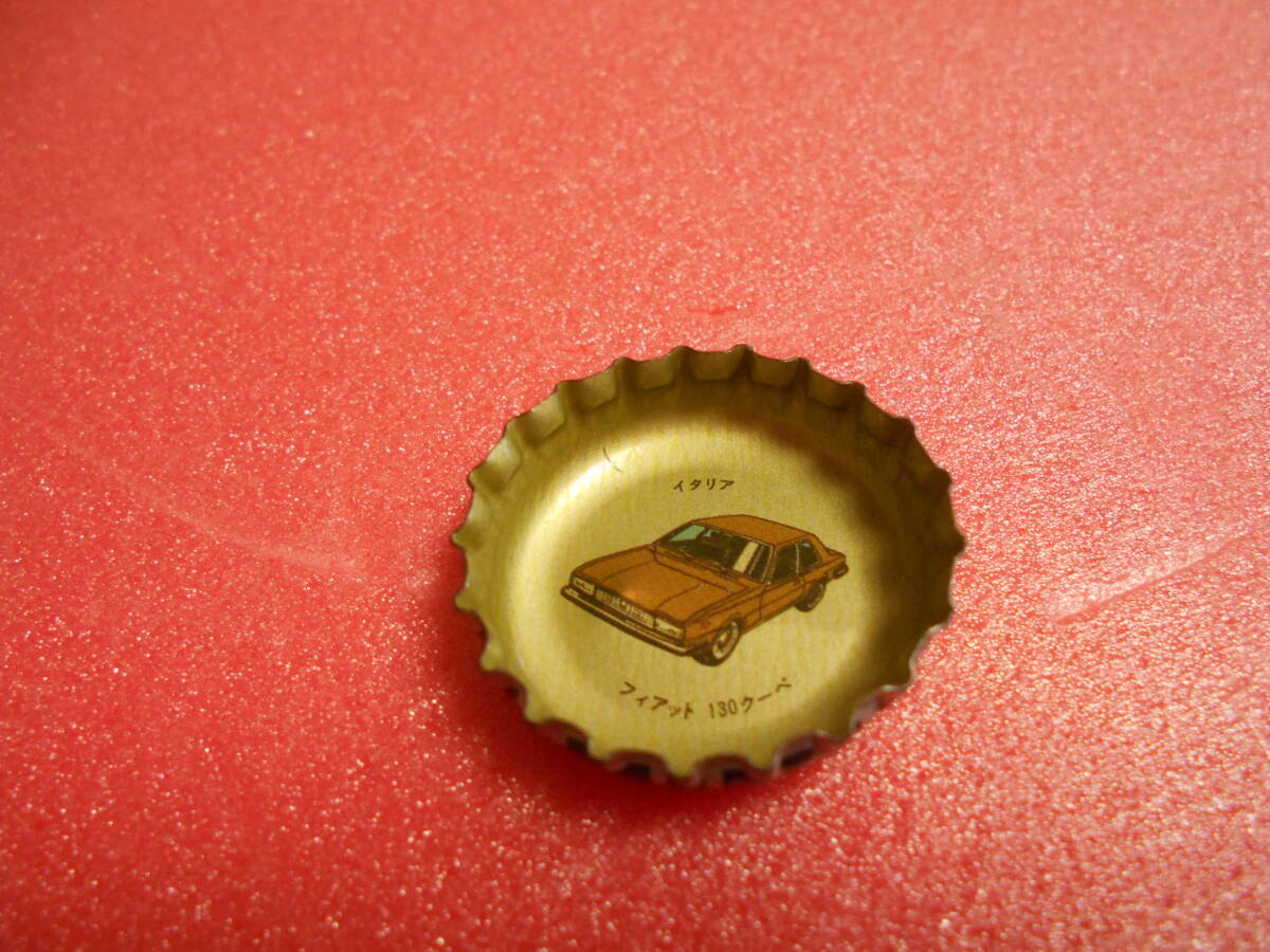 レトロ スーパーカー王冠 ／ 昭和 コカコーラ、ファンタ
