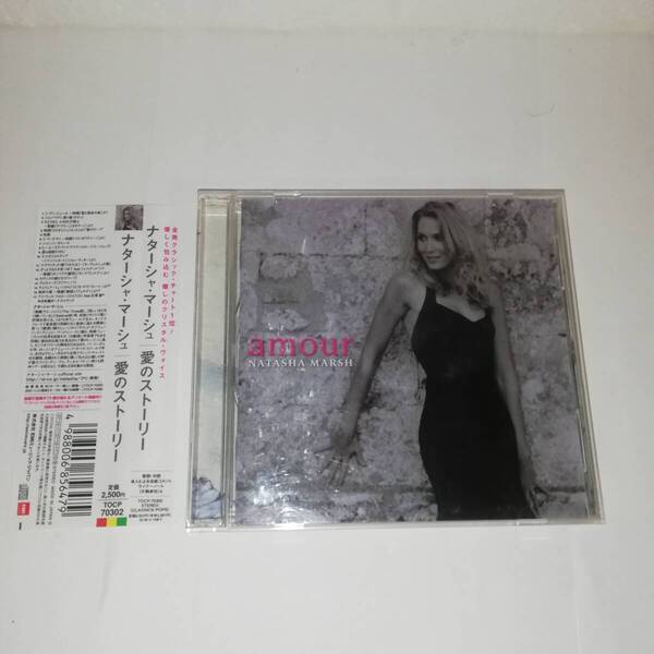▼ナターシャ・マーシュ 愛のストーリー ▼帯付き▼NATASHA MARSH /amour ▼TOCP-70302