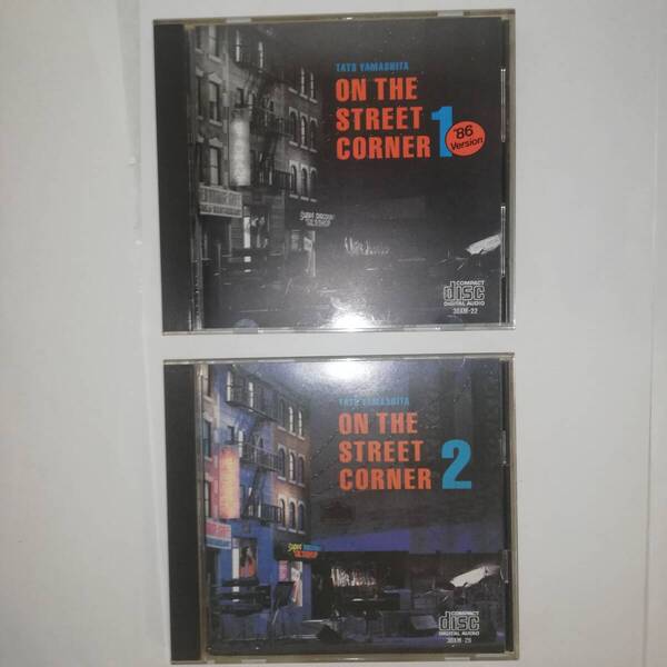 ◆山下達郎 /ON THE STREET CORNER 1('86 Version)/ON THE STREET CORNER 2 ◆CDディスク計2枚 ◆経年イタミ