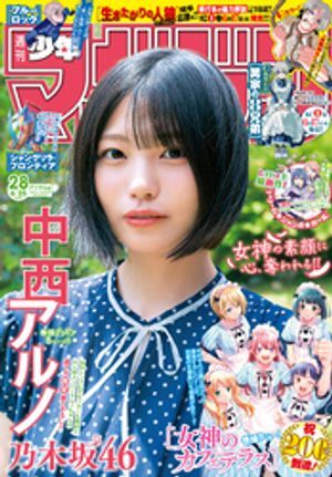 週刊少年マガジン 2014/6/25 28号 橋本環奈 - メルカリ