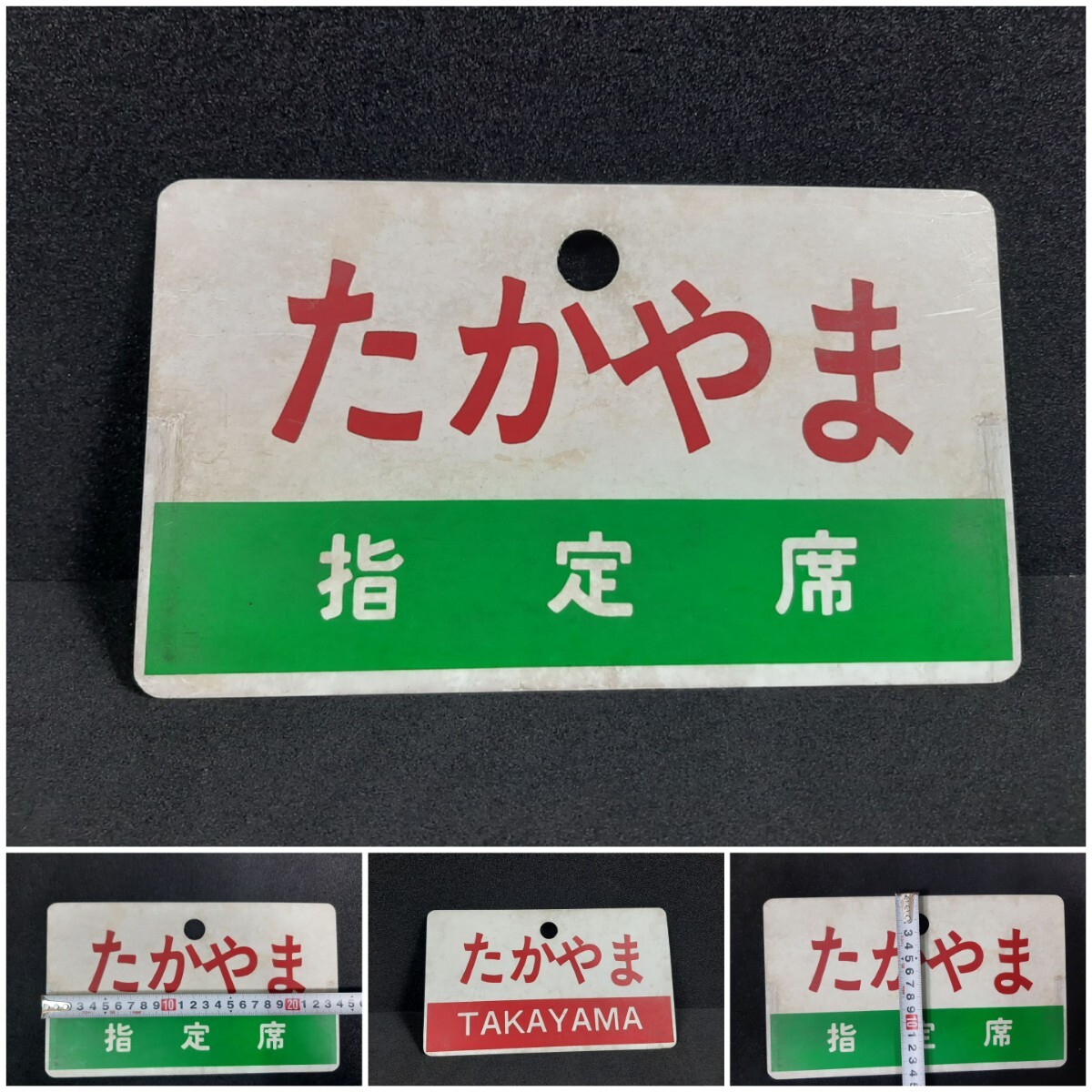 Yahoo!オークション -「鉄道 サボ 愛称板」(鉄道) の落札相場
