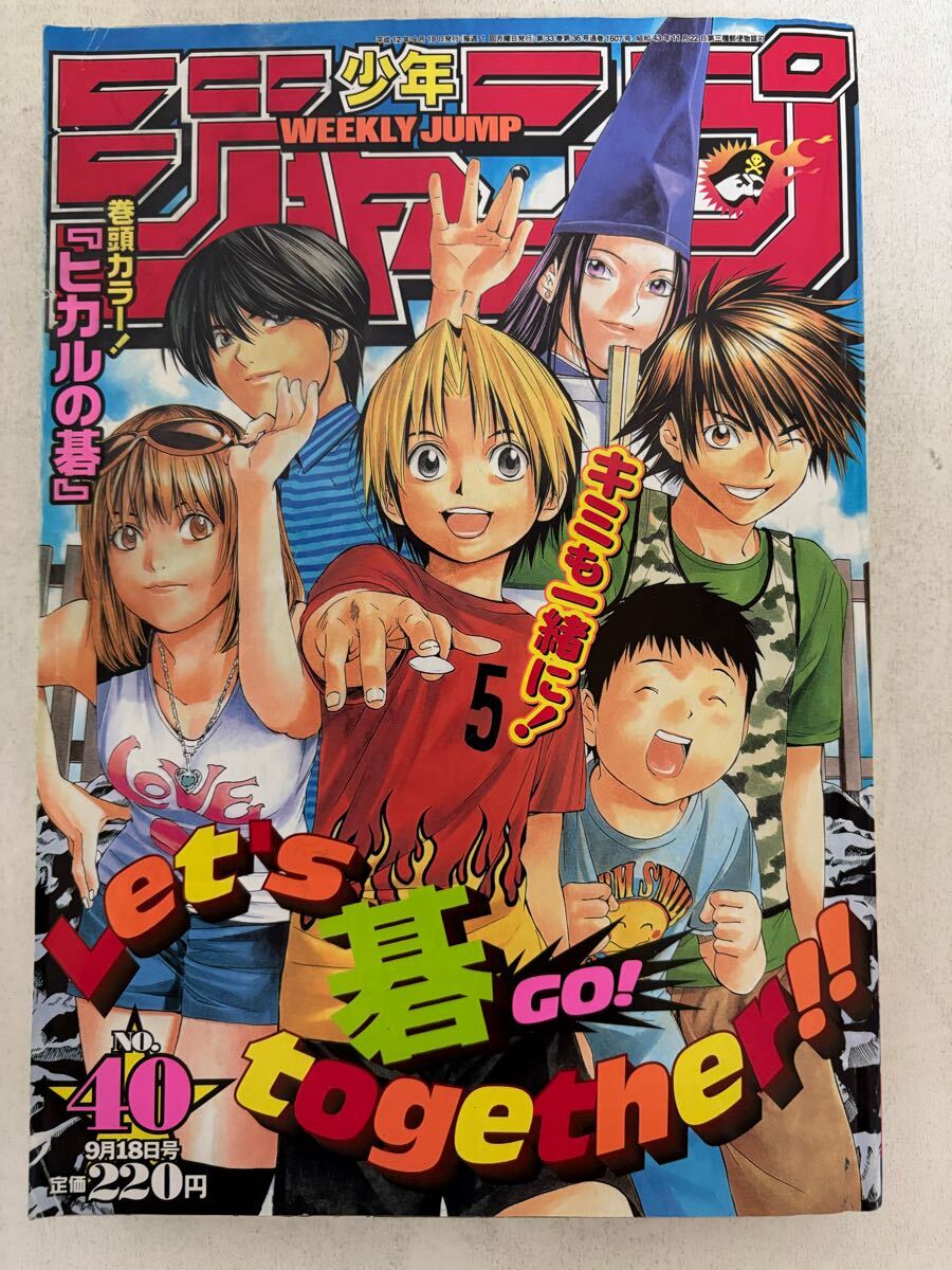 週刊少年ジャンプ2014年9月15日号No.40 (週刊少年ジャンプ2014年