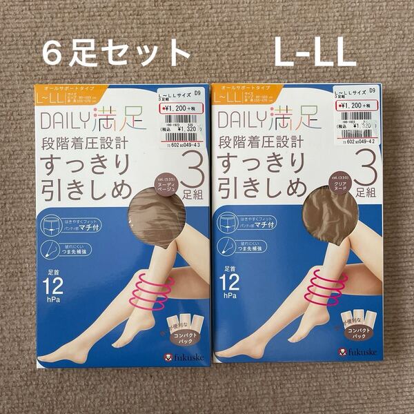 【新品未使用】DAILY満足 段階着圧設計 すっきり引きしめ マチ付 6足セット ストッキング パンスト L-LL 日本製