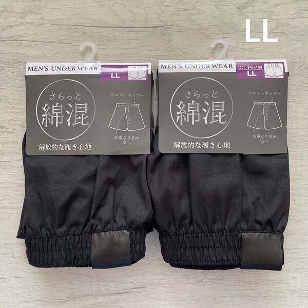 【新品未使用】 メンズ 紳士 トランクス 下着 LL XL 2枚セット 前重なり多め 安心 さらっと綿混 肌着 インナー 黒 ブラック