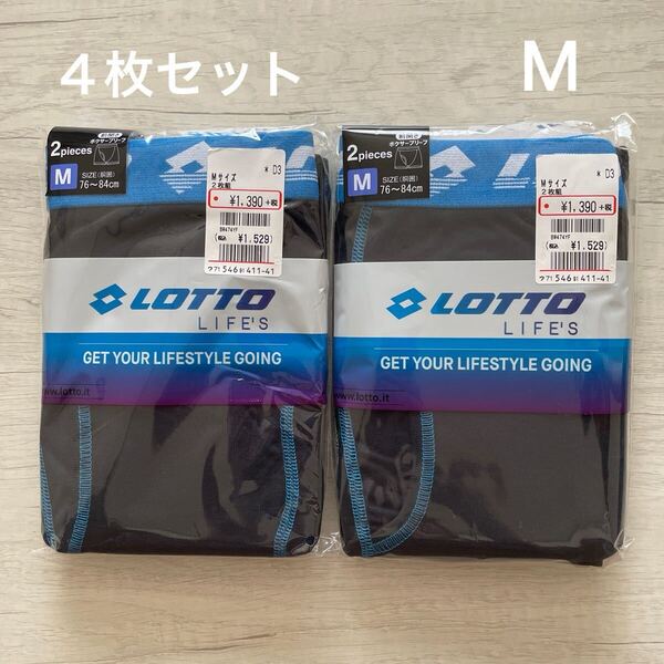 【新品未使用】 LOTTO ロット ボクサーブリーフ 前開き メンズ ボクサーパンツ M 黒 2枚組×2 4枚セット 綿混 紳士 下着 肌着