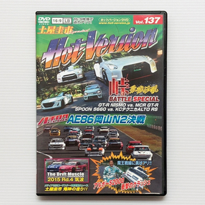 ★ホットバージョン DVD Vol.137 峠 最強伝説 BATTLE SPECIAL R35 GT-R NISMO S660 S2000 ハチロクCLUB AE86 岡山N2決戦 ドリフト 土屋圭市