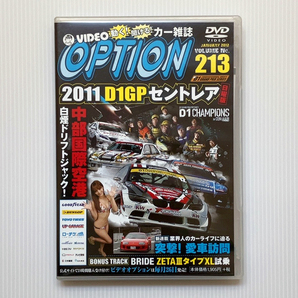 ★OPTION DVD Vol.213 D1 GP セントレア 特番 愛車訪問 片岡龍也 80スープラ BRIDE ブリッド ZETA Ⅲ タイプXL のむけん