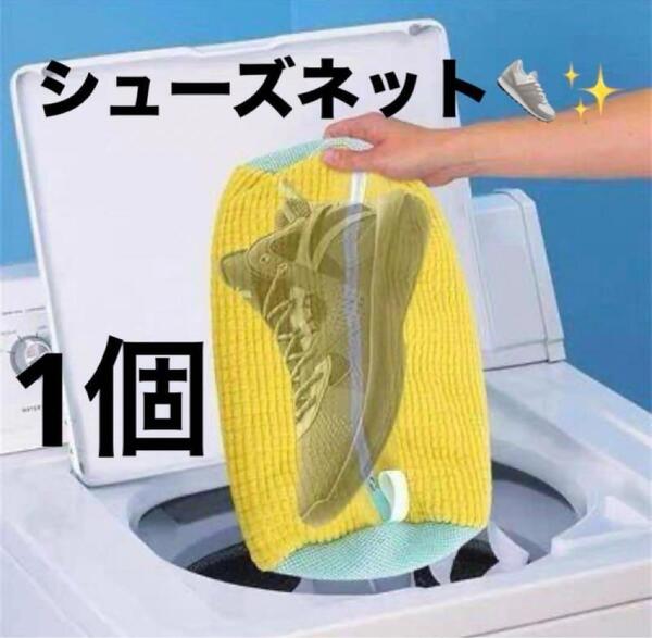 洗濯ネット 靴用 洗濯機 スニーカー ランドリーネット シューズ 靴 洗濯