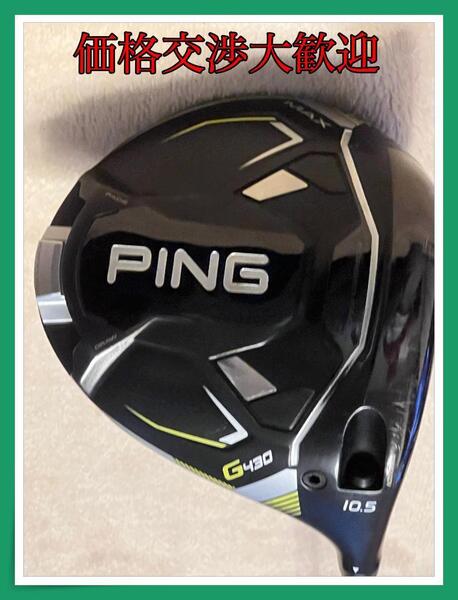 PING G430ドライバー HL MAX 10.5度 SPEEDER NX45