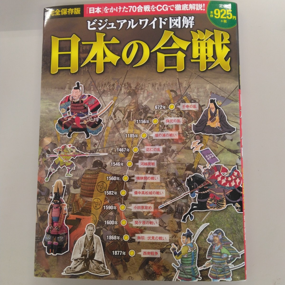 週刊ビジュアル日本の合戦まとめ売り 2025年最新】Yahoo!オークション -ビジュアル日本の合戦の中古品