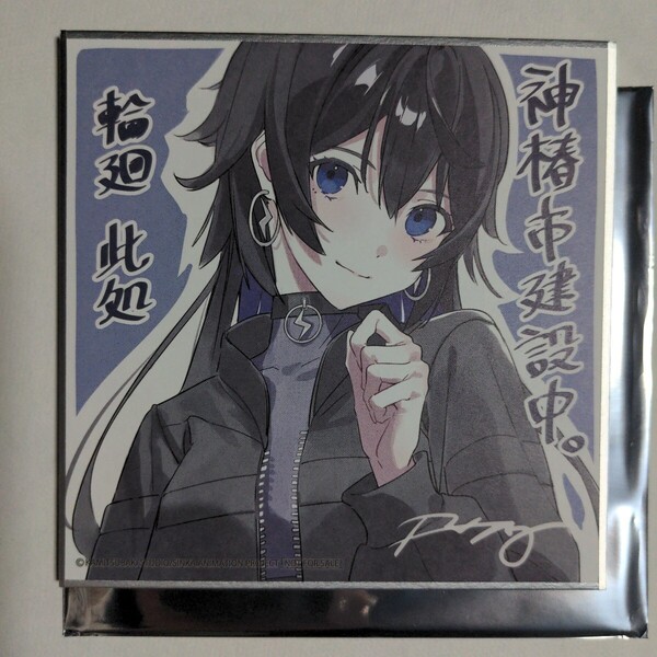 輪廻此処 ★ 劇場先行版「神椿市建設中。魔女の娘-Witchling」入場者特典 第2弾 描き下ろし色紙