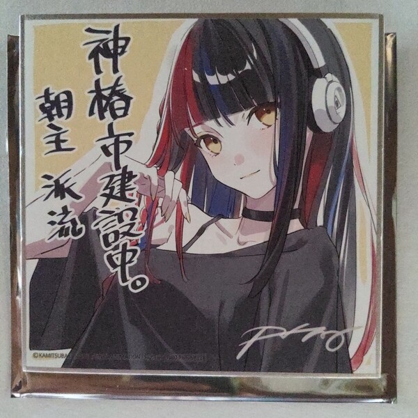 神椿市建設中。魔女の娘-Witchling 入場者特典 第2弾 描き下ろし色紙 朝主派流 春猿火