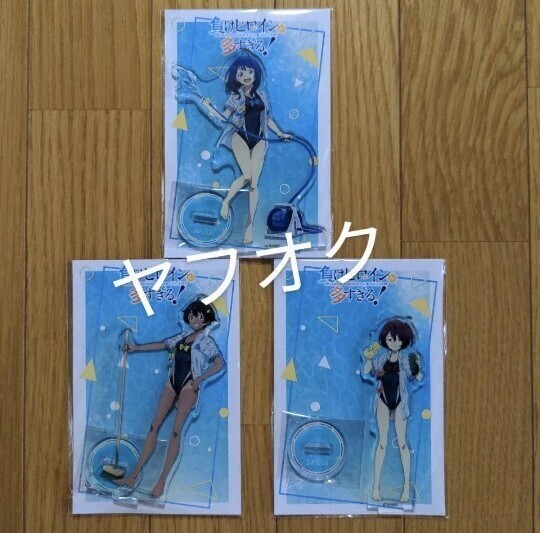 マケイン スクール水着 アクリルスタンド 負けヒロインが多すぎる! 八奈見杏菜 焼塩檸檬 小鞠知花
