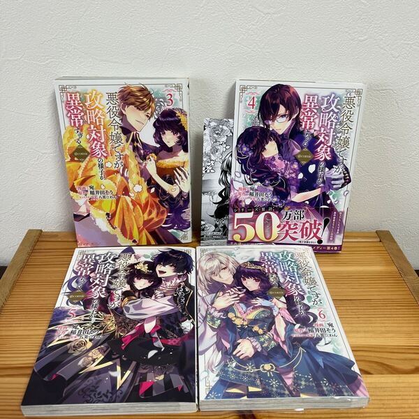 悪役令嬢ですが攻略対象の様子が異常すぎる@COMIC 3.4.5.6