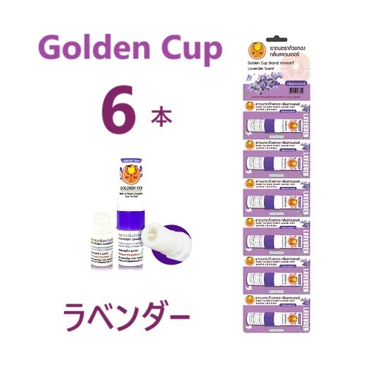 6本 ラベンダー 2026年8月 ヤードム ノーズミント ペパーミント ゴールデンカップ フルーティー 柑橘系 ペパーミントフィールド