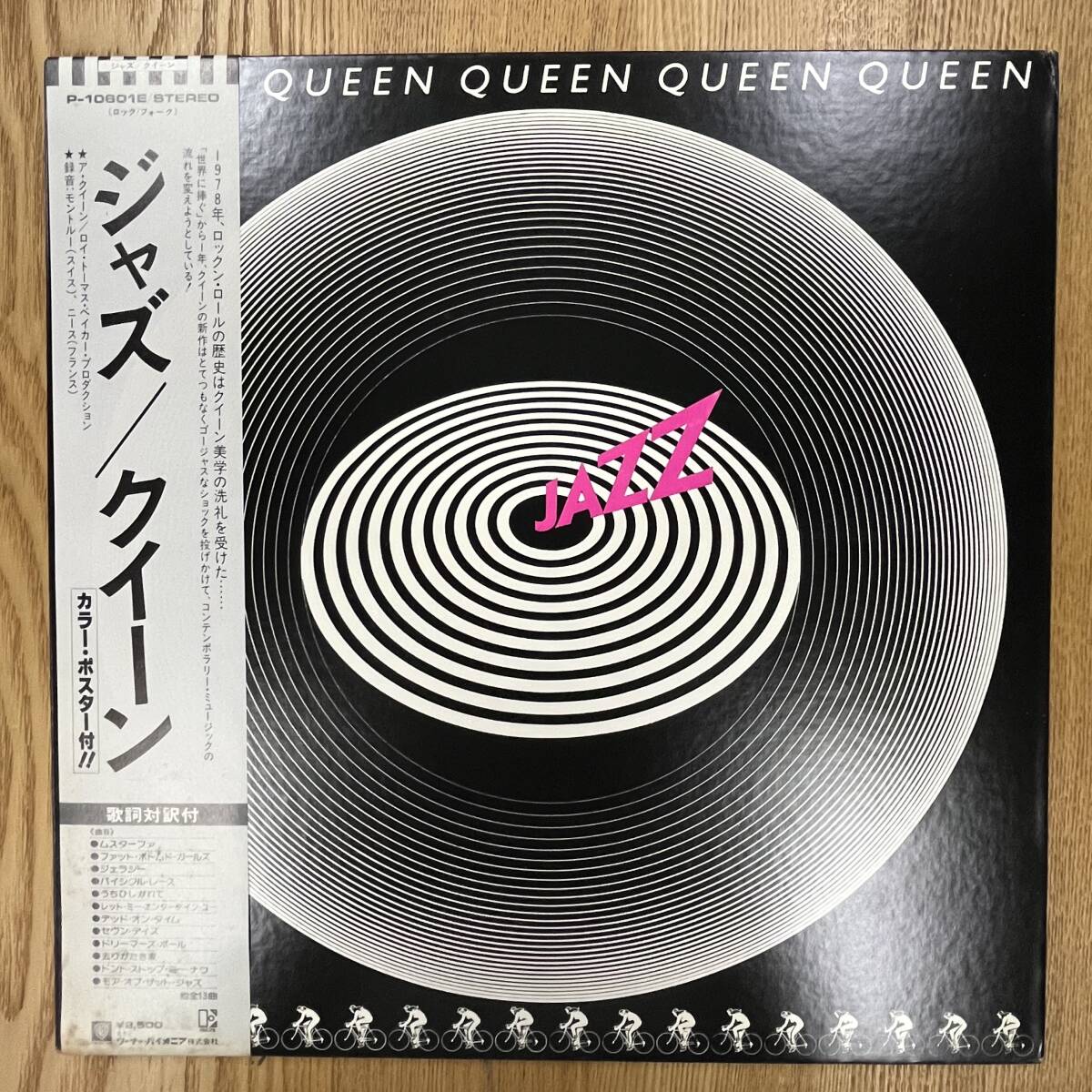 QUEEN / Jazz(LP) - レコード買取＆販売のだるまや